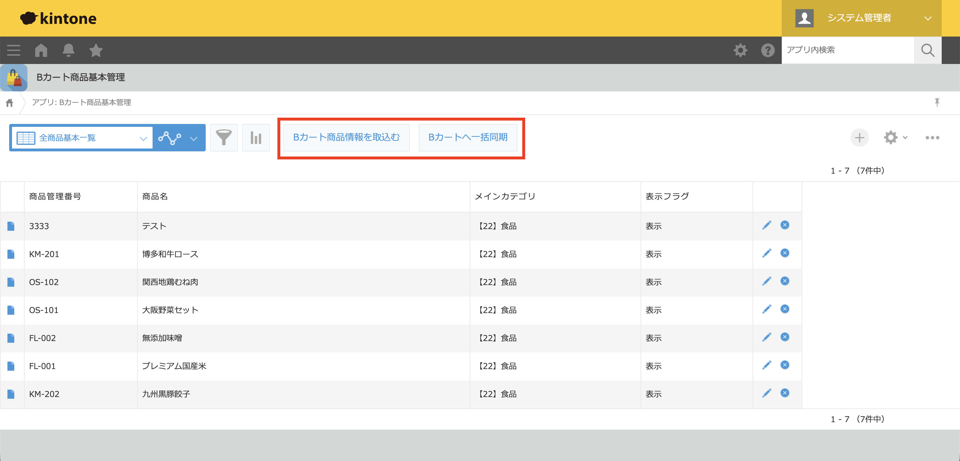 kintoneのBカート商品基本管理アプリ。一括同期ボタンでBカートのデータを取り込み