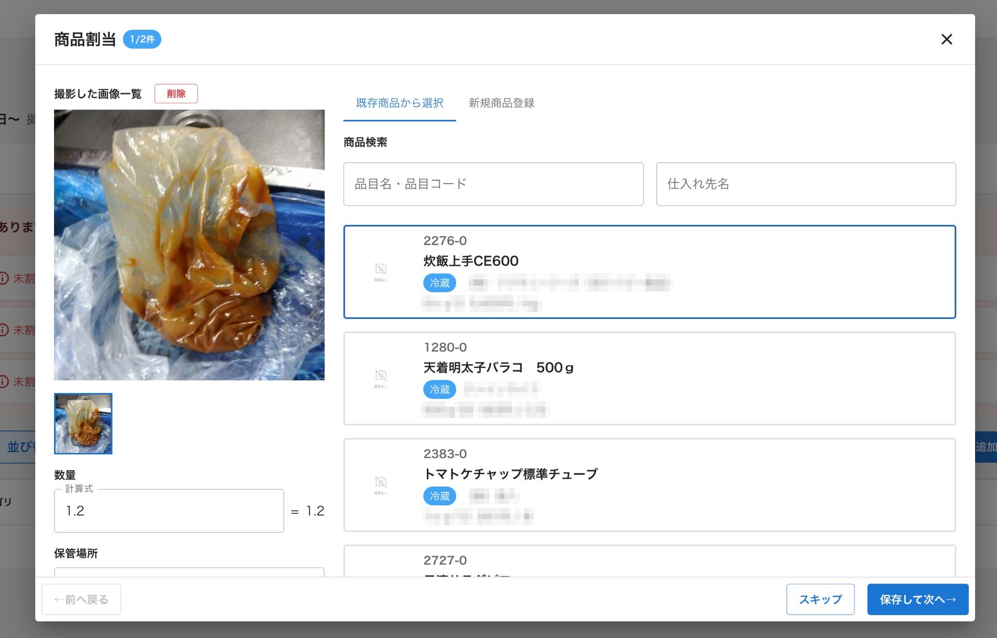 撮影した写真からAIが候補を並べ、商品を選ぶだけの割当画面