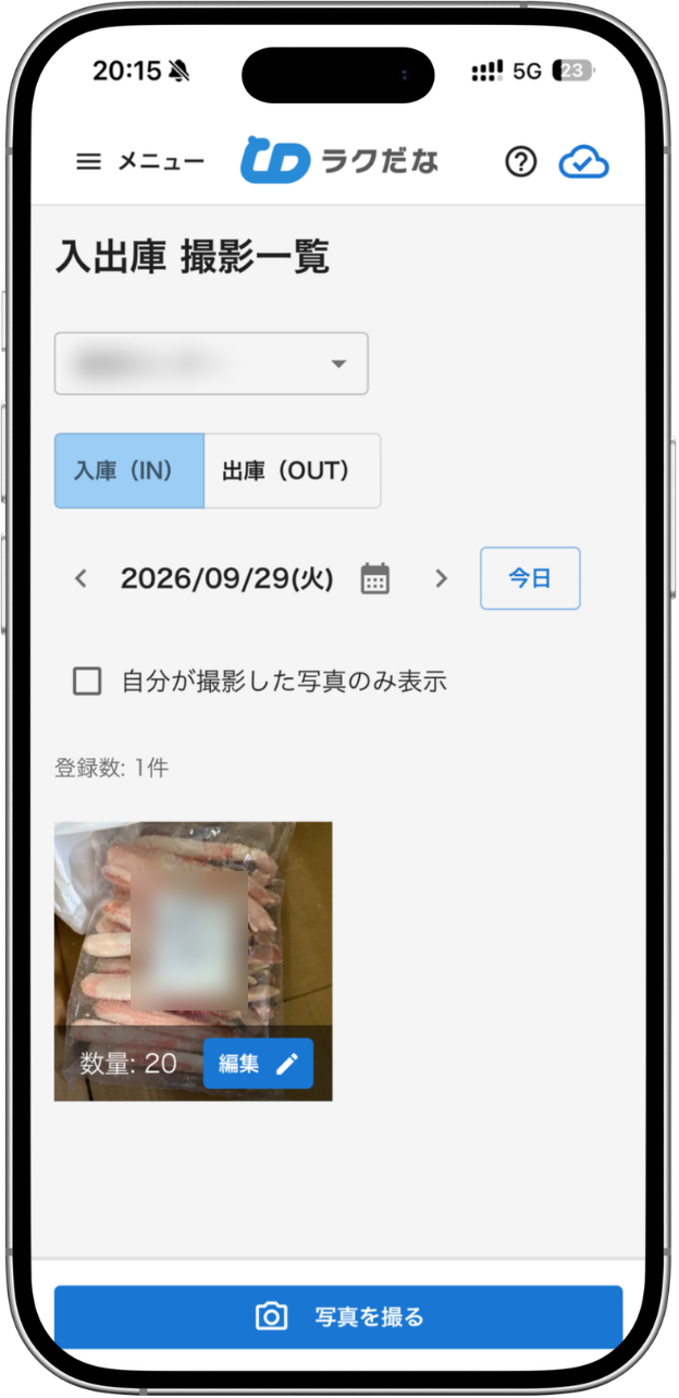 スマホの入出庫撮影一覧。入庫と出庫を切り替え、撮った写真と数量が並んでいる