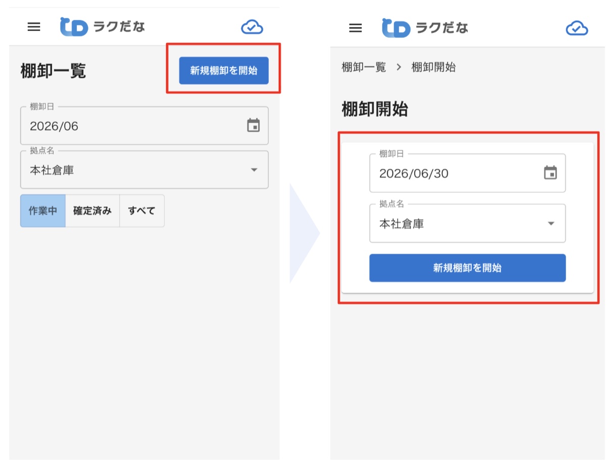 棚卸一覧から新規棚卸を開始し、棚卸日と拠点を選ぶ画面