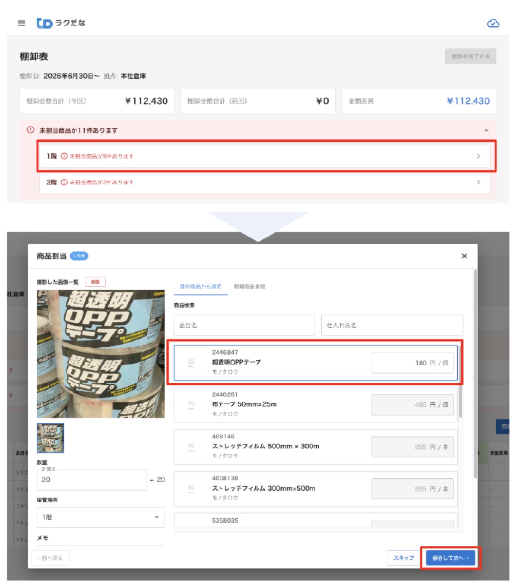 写真を見ながらAI候補から該当商品を選ぶ画面