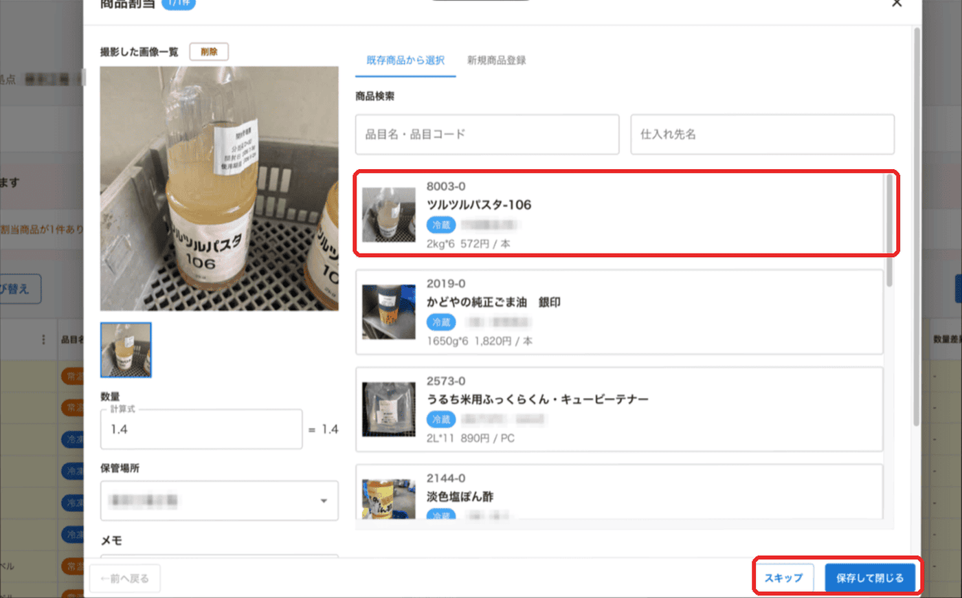 撮った写真の横にAIの候補が並び、該当商品を選んで保存する商品割当画面
