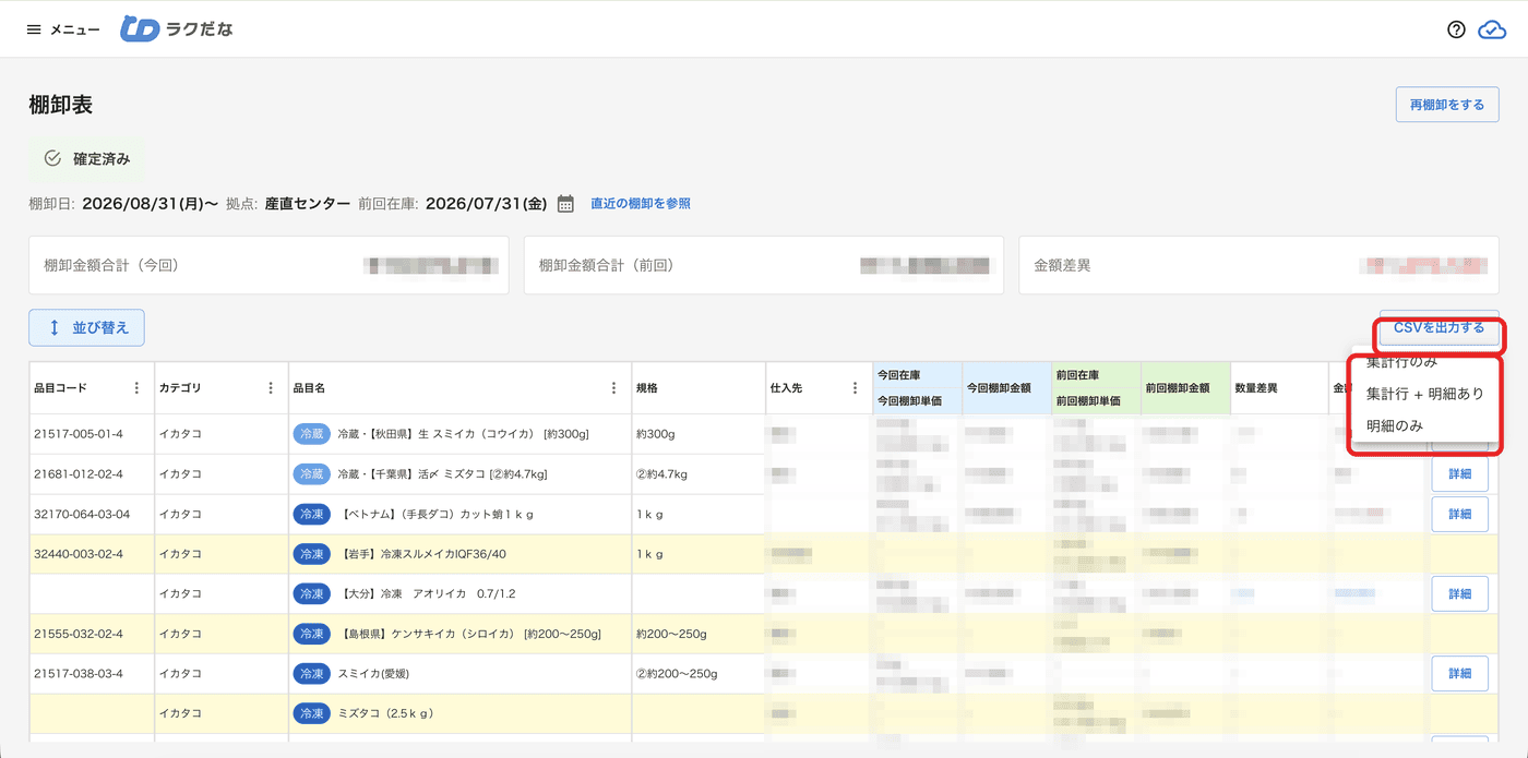 棚卸表で「CSVを出力する」を押し、出力形式を選ぶパソコン画面