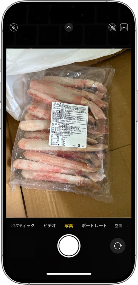 スマホのカメラで冷凍商品を撮影している画面
