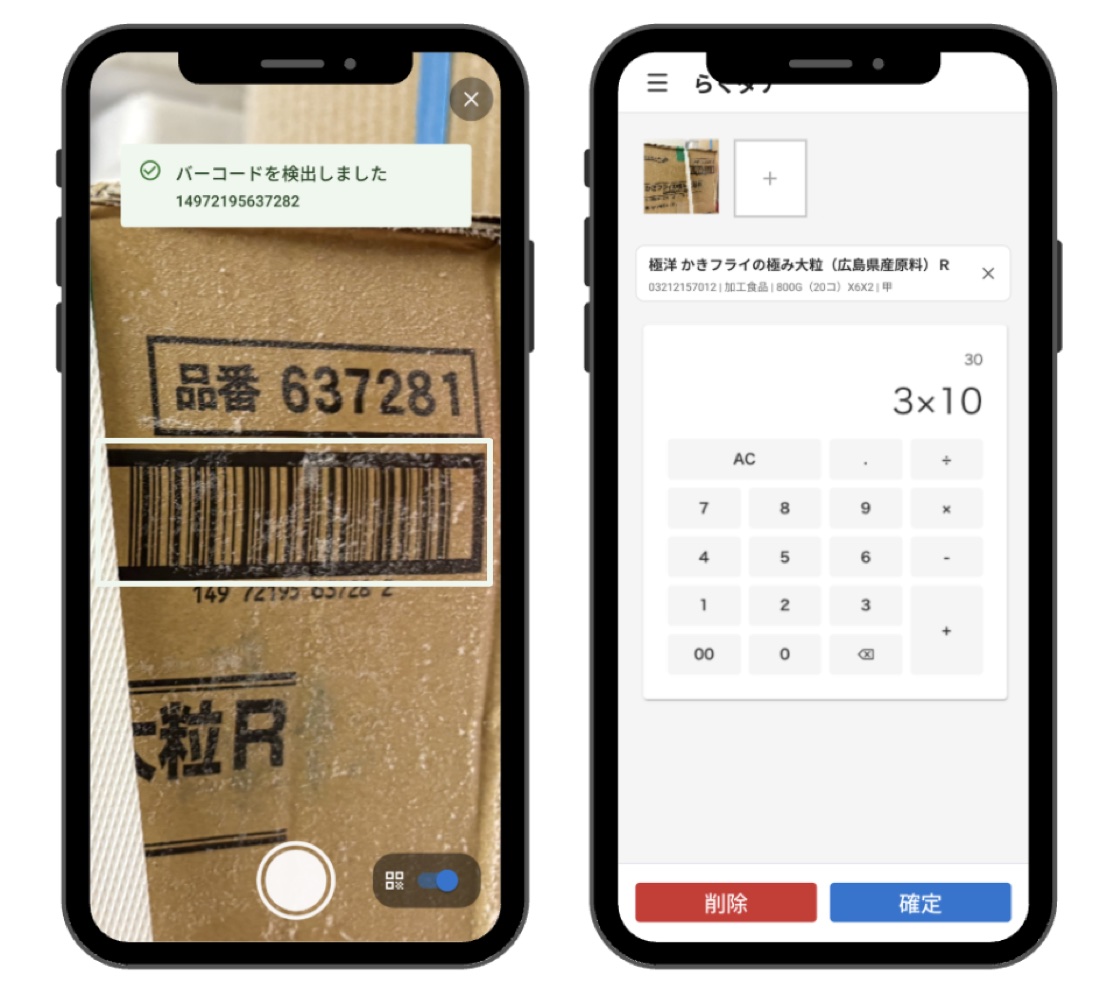 段ボールのバーコードを読み取り数量を入力するスマホ画面