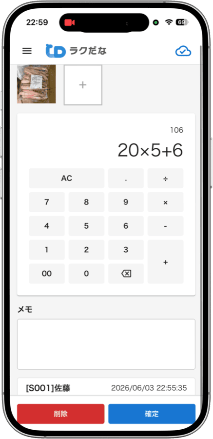 スマホの数量入力画面。計算式のまま数量を入れられる