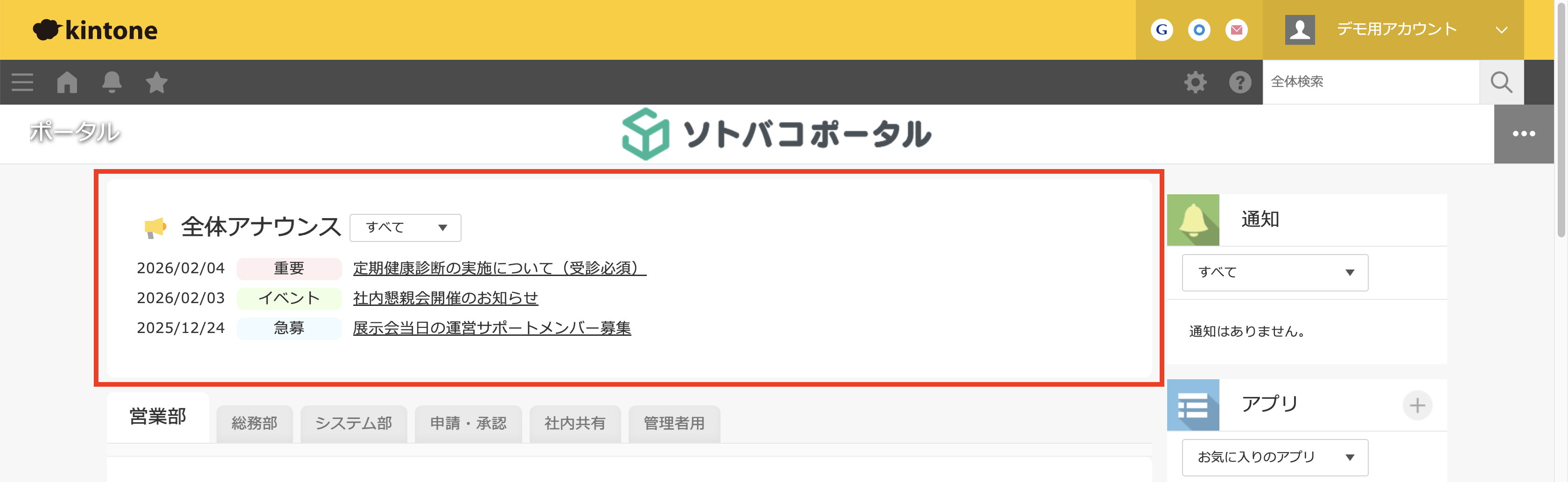 ソトバコポータルの全体アナウンス表示画面。カテゴリ別に表示