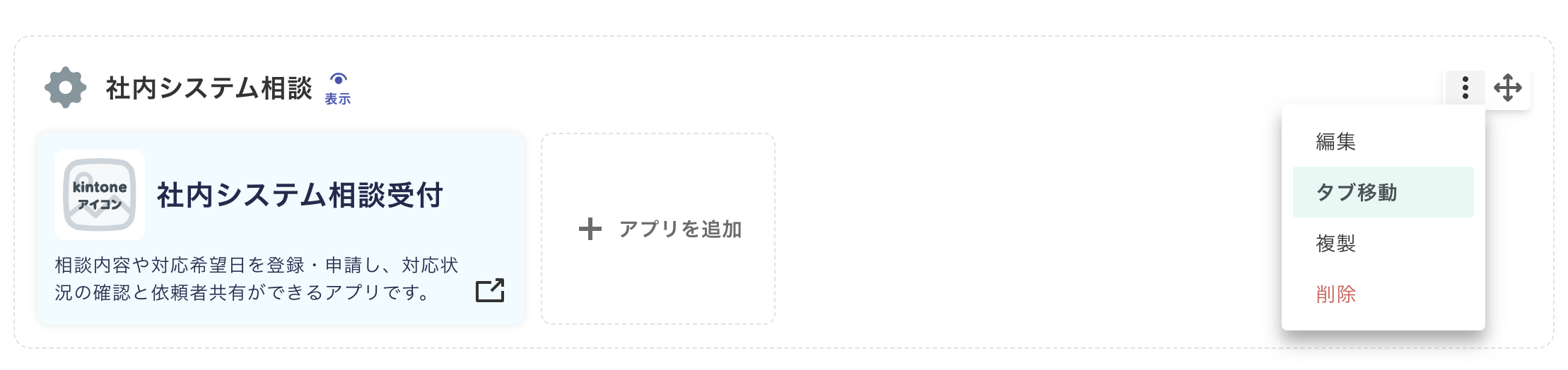 ソトバコポータルのグループ操作メニュー