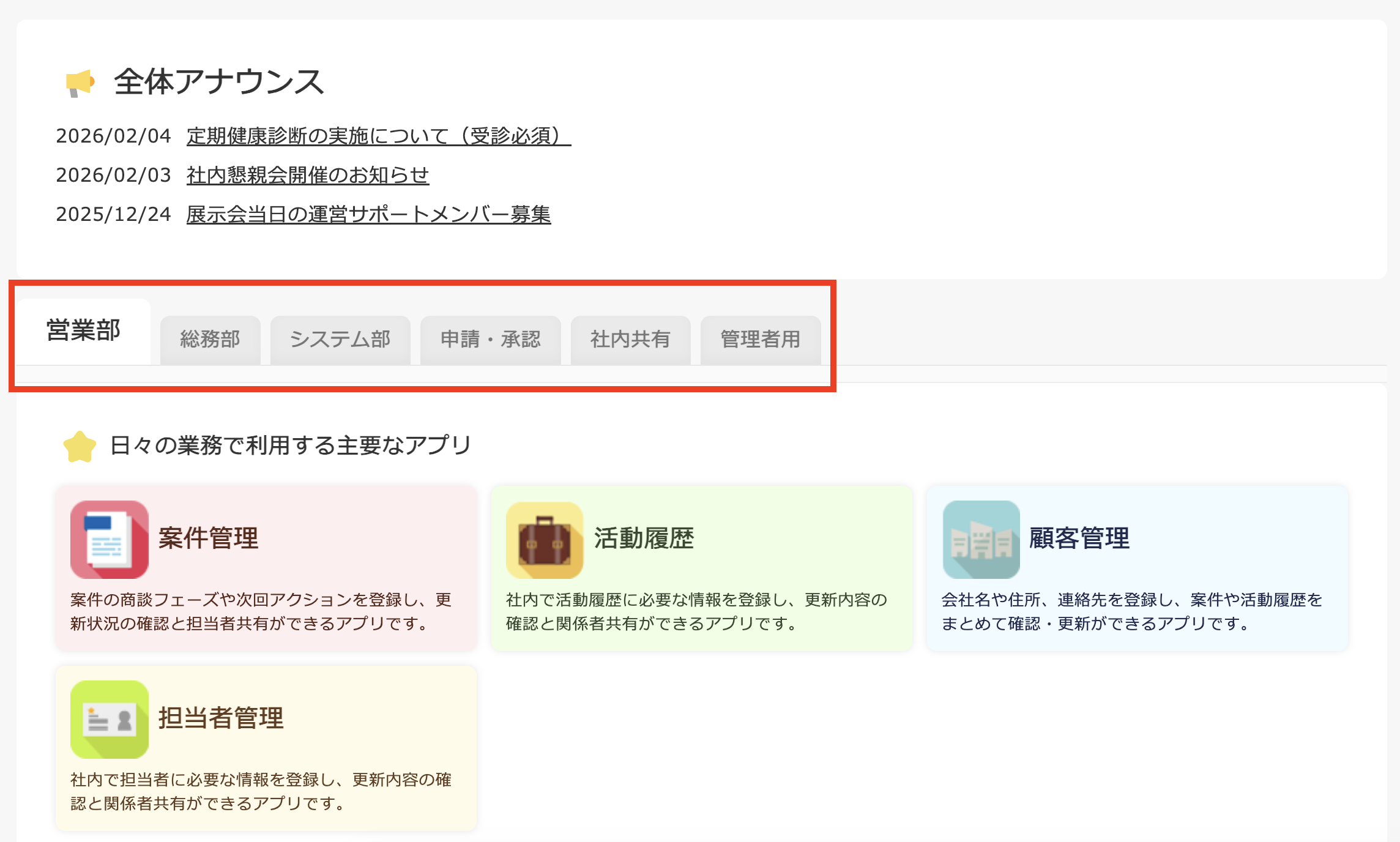 ソトバコポータルのタブ整理画面。タブごとにアプリが分類されている
