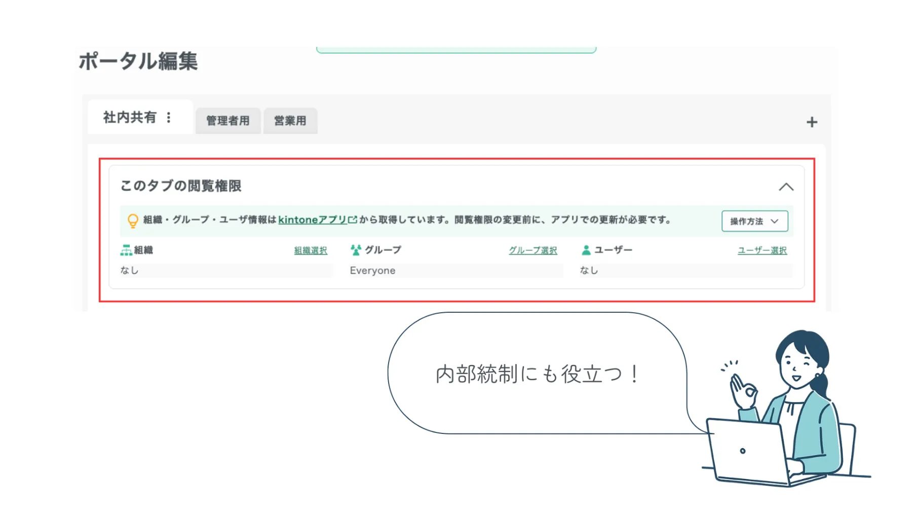 ソトバコポータルの閲覧権限設定画面