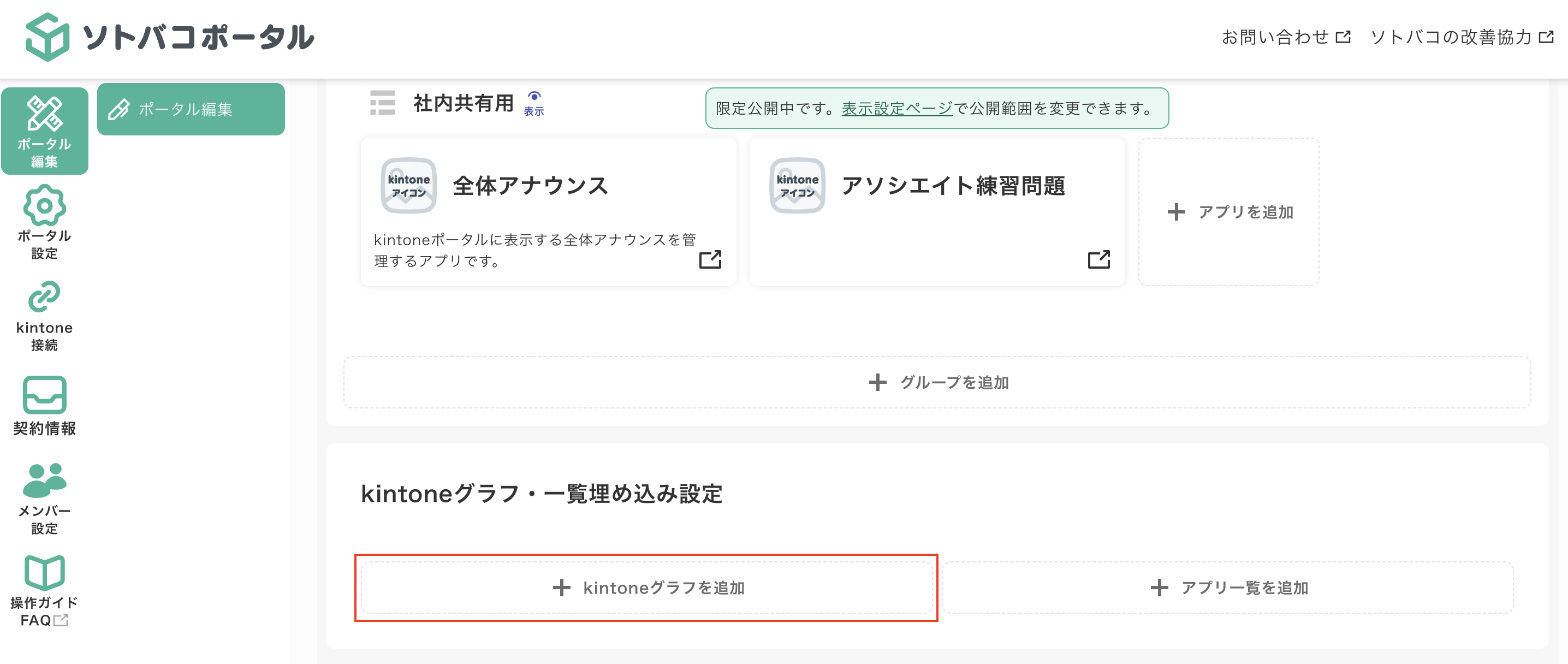 グラフ追加画面