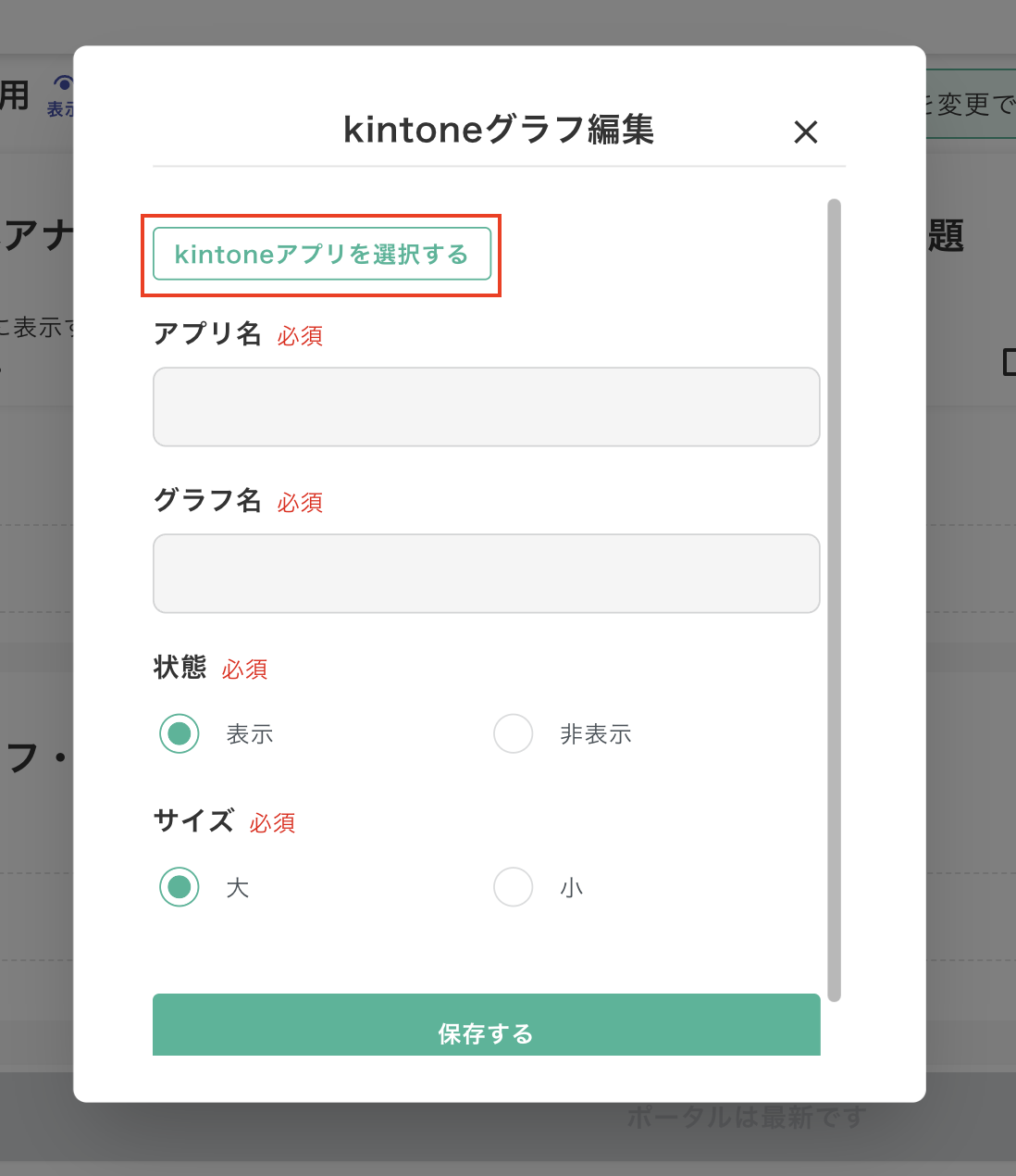グラフのアプリ選択画面
