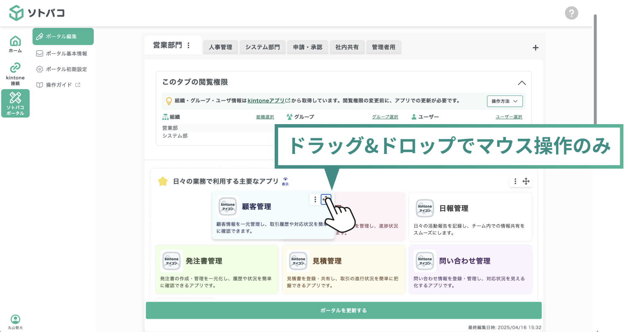ソトバコポータルでドラッグ&ドロップによりアプリカードを並び替えている操作画面